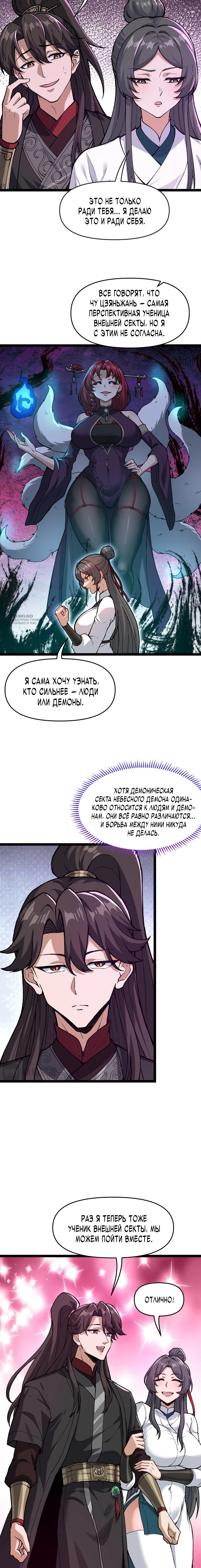 Глава 10, Страница 3