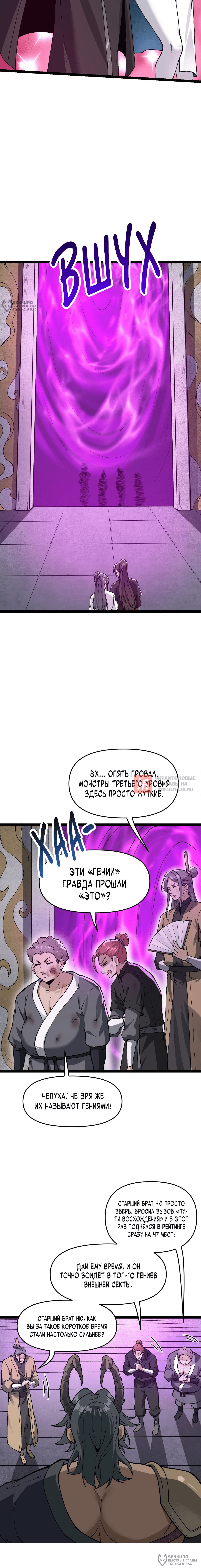 Глава 10, Страница 4