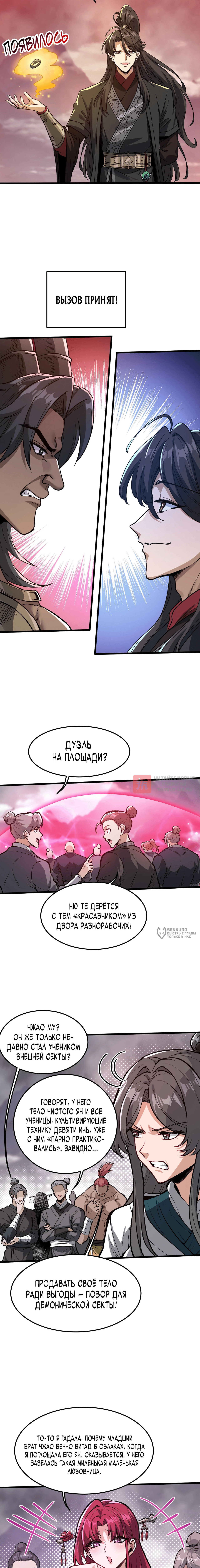 Глава 10, Страница 10