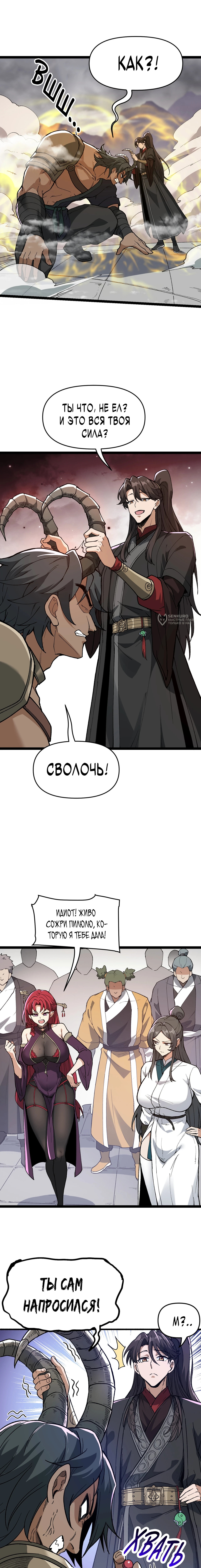 Глава 10, Страница 15