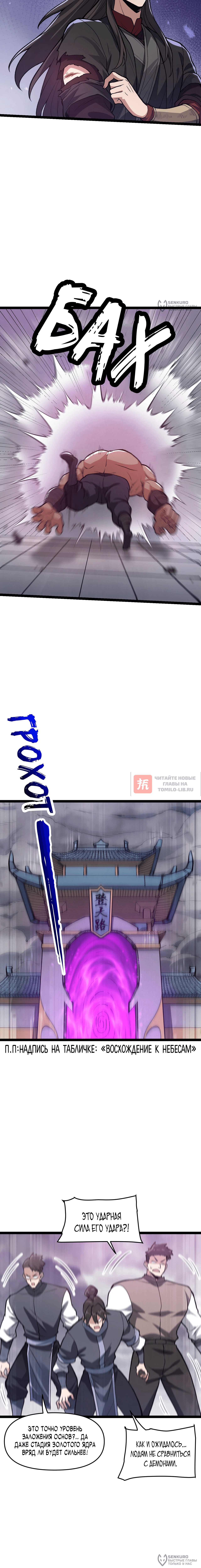 Глава 11, Страница 4