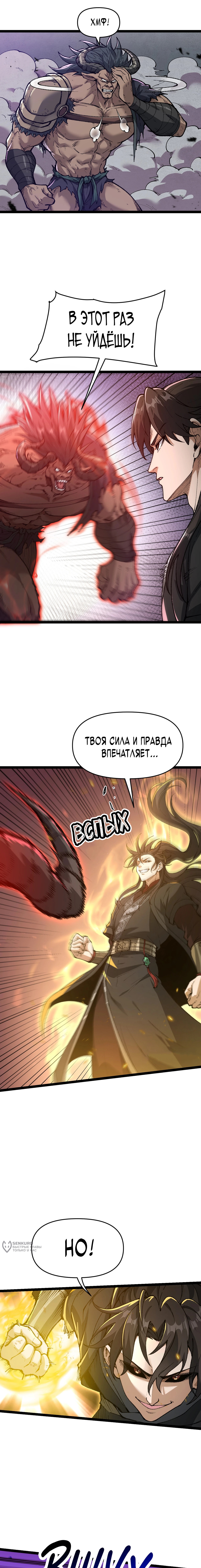 Глава 11, Страница 5