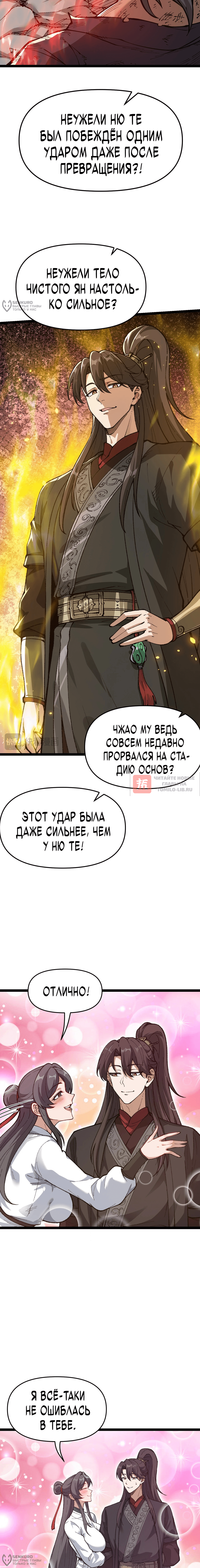 Глава 11, Страница 8