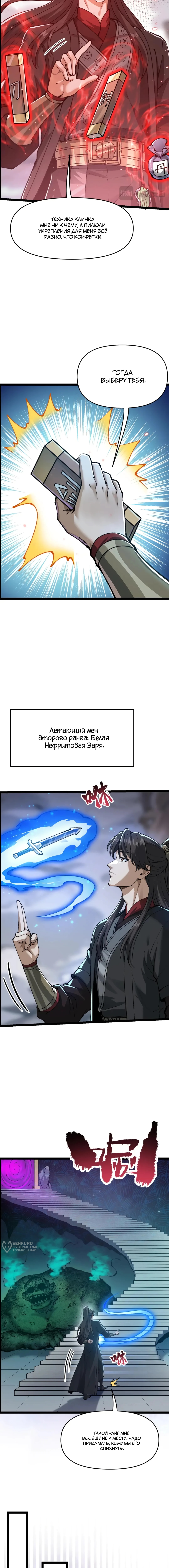 Глава 13, Страница 9
