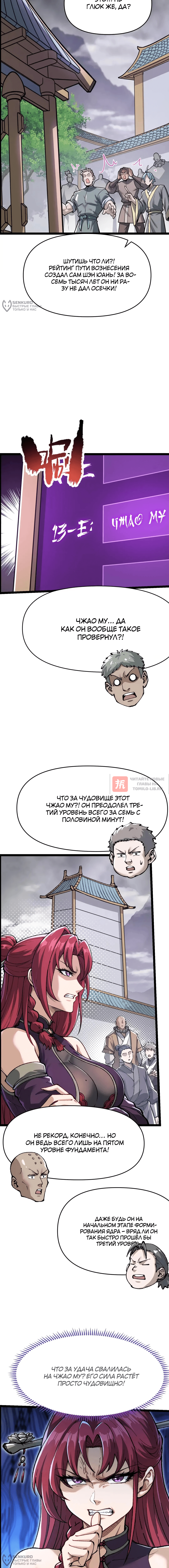 Глава 14, Страница 4