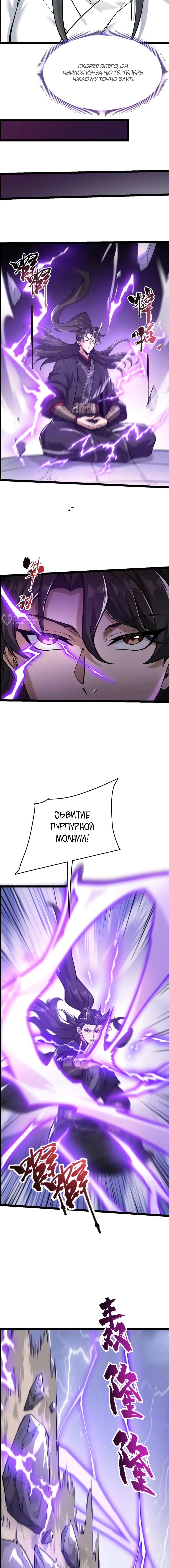 Глава 14, Страница 7