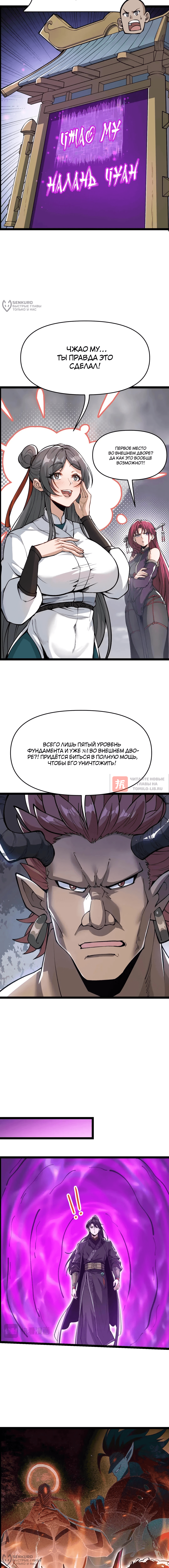 Глава 15, Страница 8