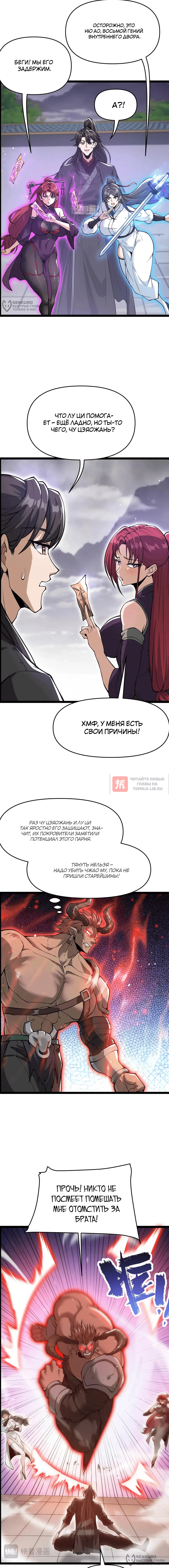 Глава 15, Страница 12