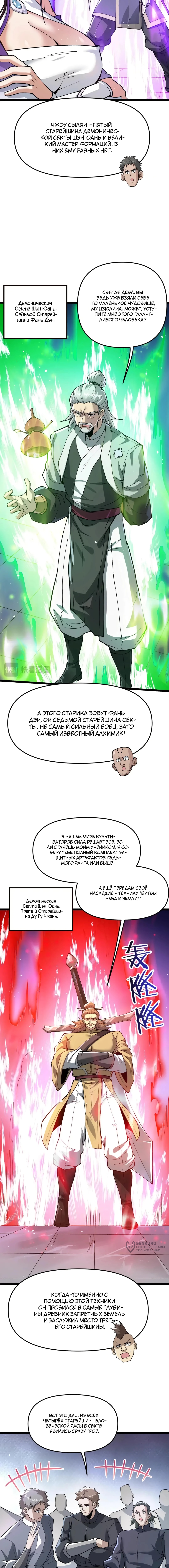 Глава 16, Страница 9