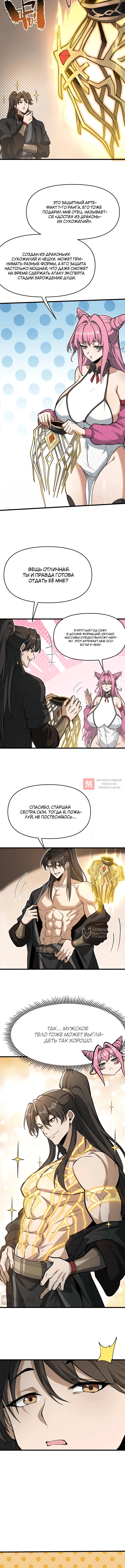 Глава 19, Страница 6