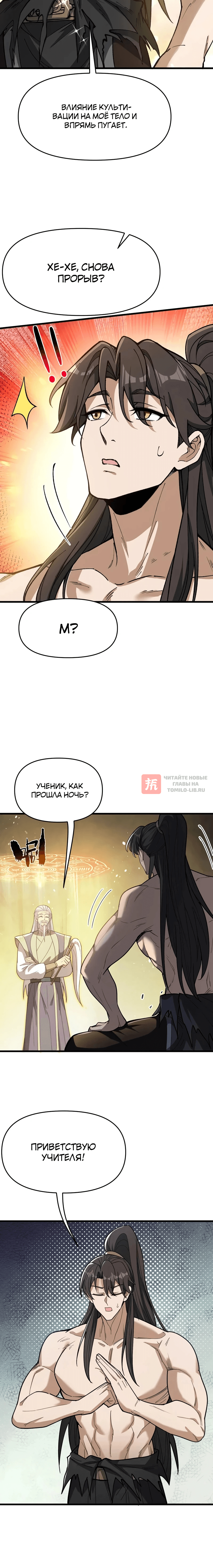 Глава 19, Страница 10
