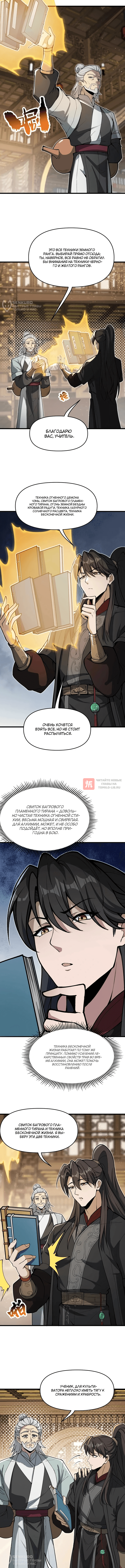 Глава 20, Страница 8