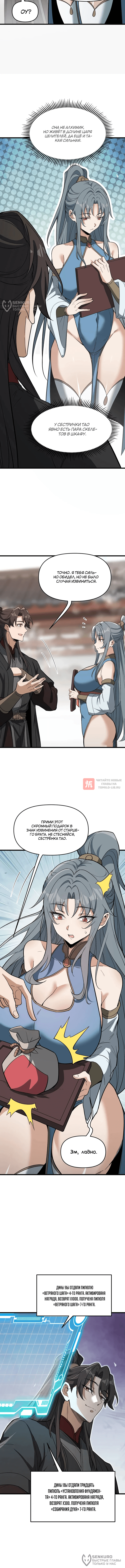 Глава 21, Страница 8