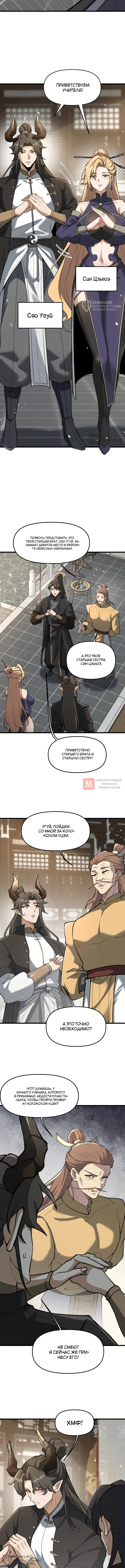 Глава 22, Страница 4