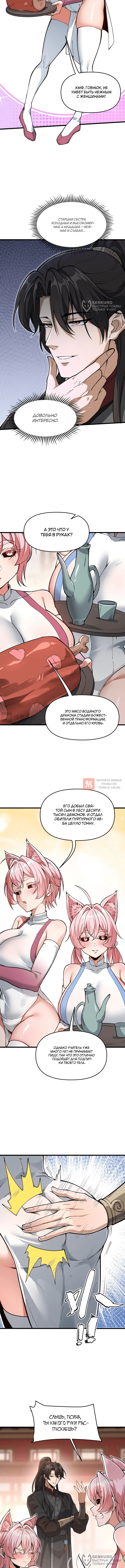 Глава 24, Страница 4