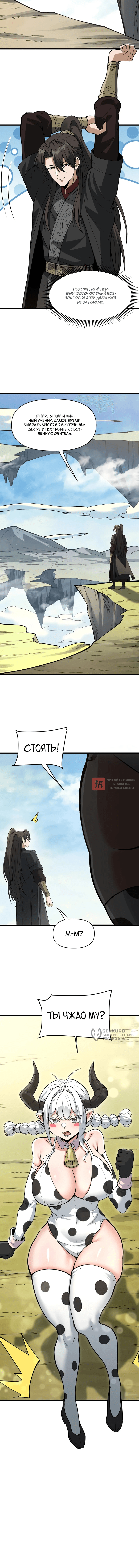 Глава 24, Страница 10