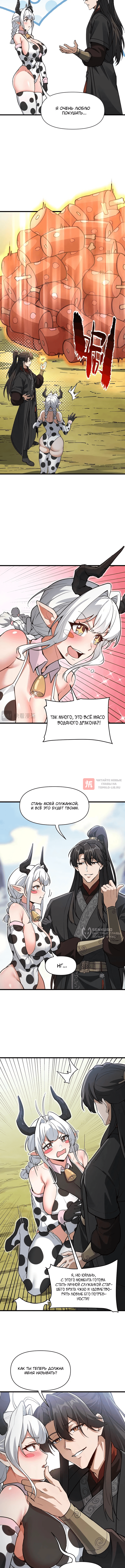 Глава 25, Страница 6