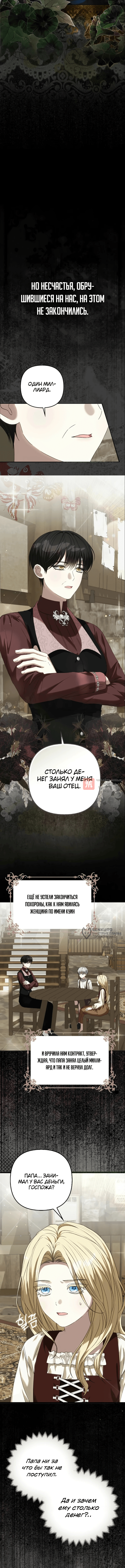 Глава 1, Страница 6