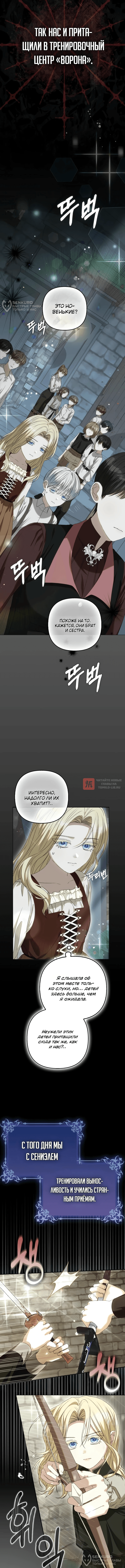 Глава 1, Страница 8