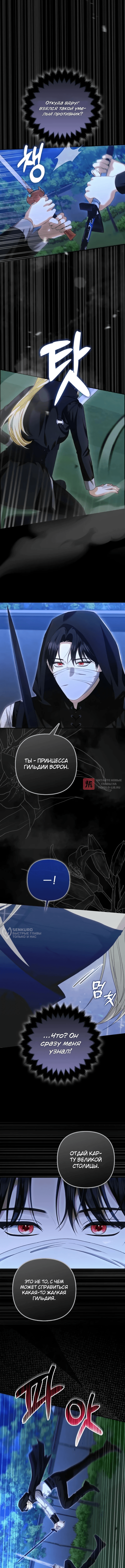 Глава 2, Страница 6