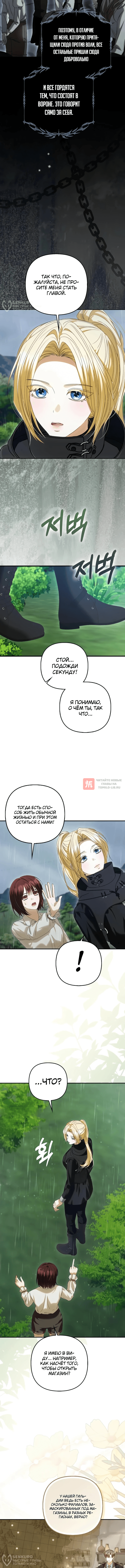 Глава 2, Страница 20