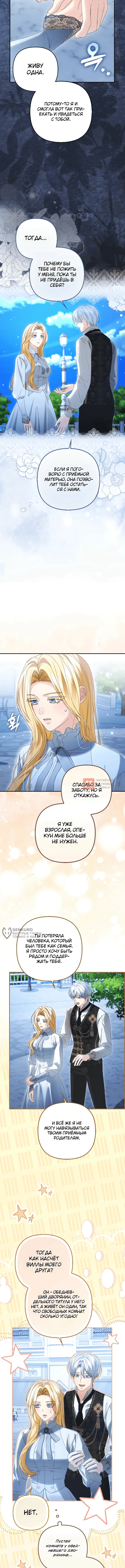 Глава 3, Страница 6