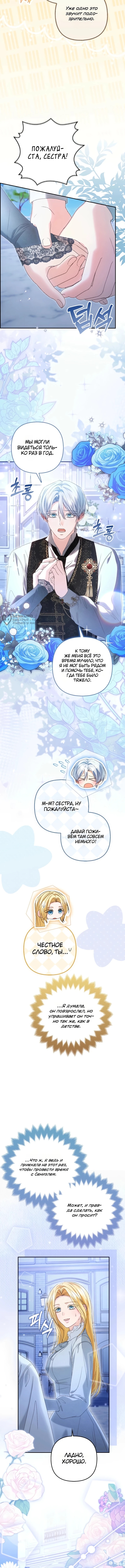 Глава 3, Страница 7