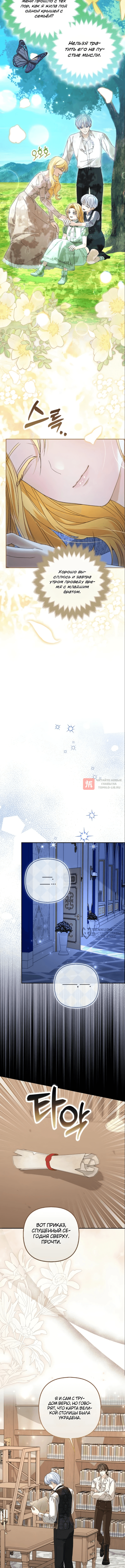 Глава 3, Страница 14
