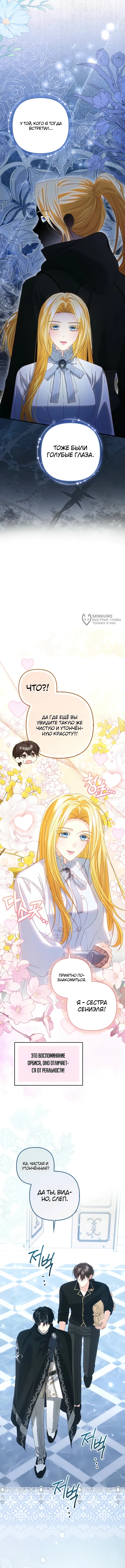 Глава 4, Страница 7