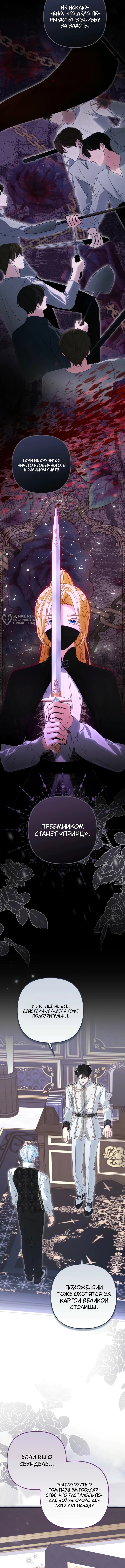 Глава 4, Страница 11