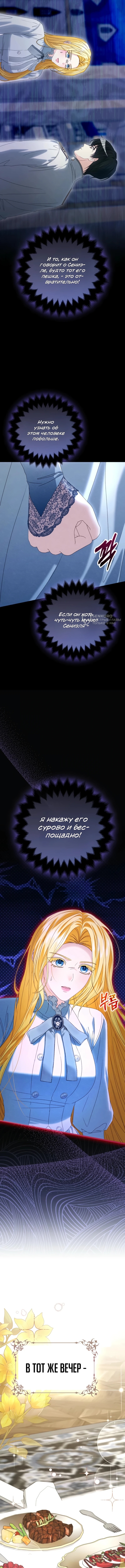 Глава 5, Страница 3