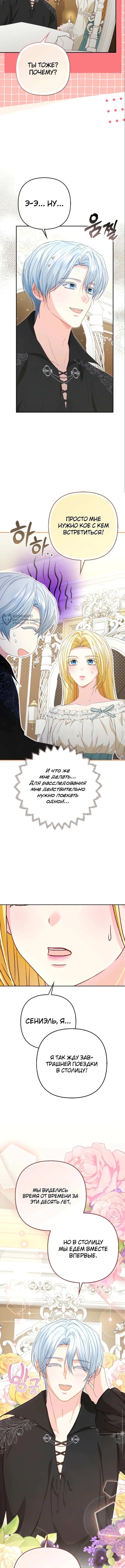 Глава 5, Страница 7