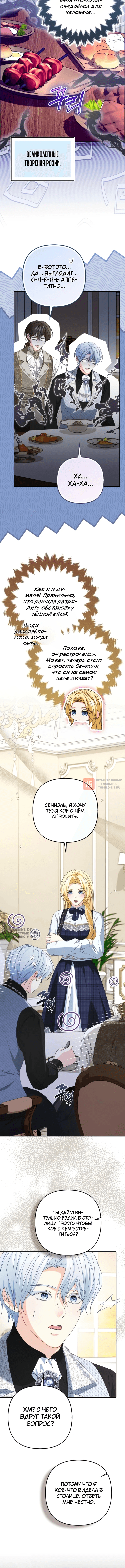 Глава 6, Страница 2