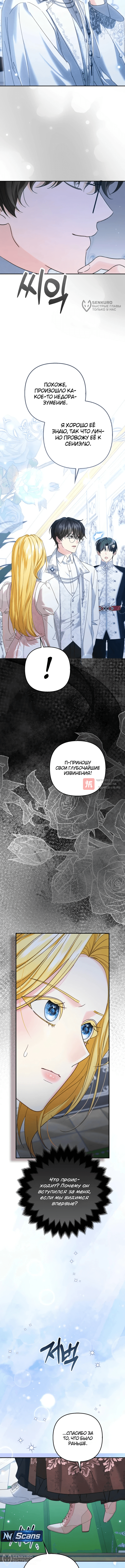 Глава 6, Страница 16
