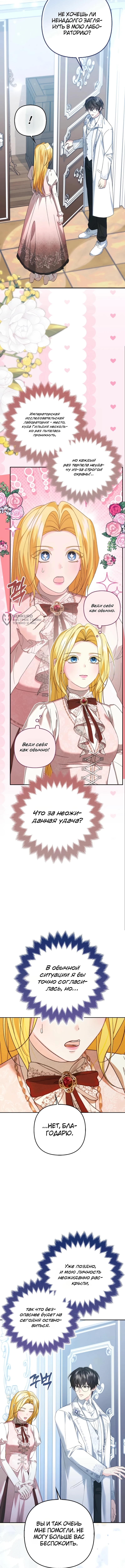 Глава 7, Страница 3