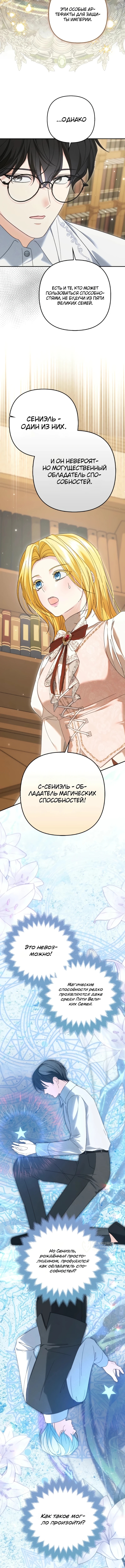 Глава 7, Страница 5