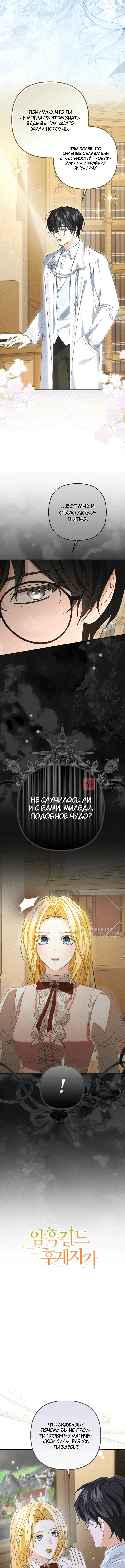 Глава 7, Страница 6
