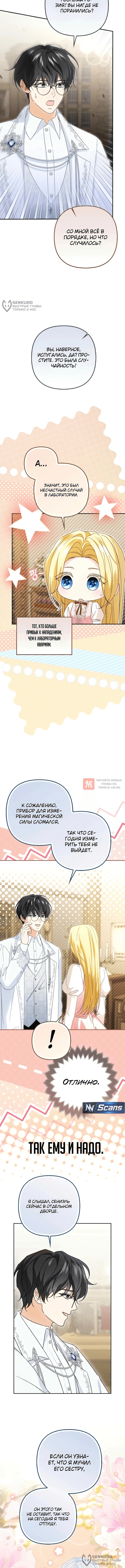 Глава 7, Страница 12