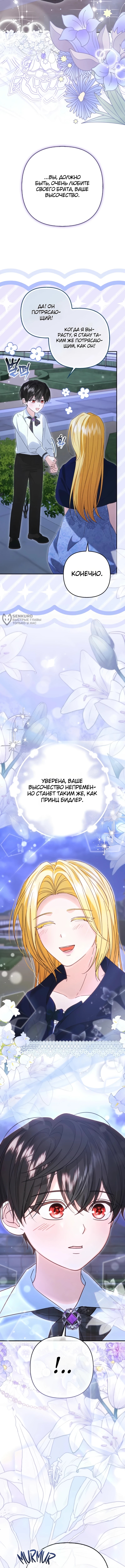 Глава 9, Страница 11