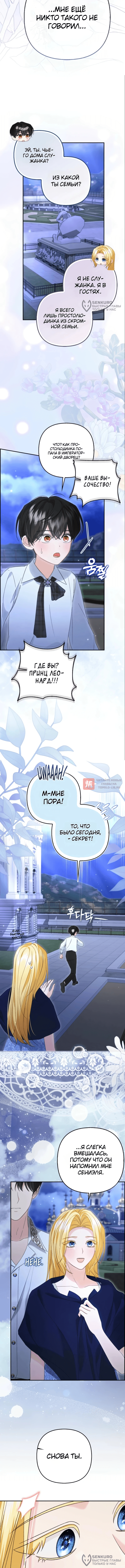 Глава 9, Страница 12
