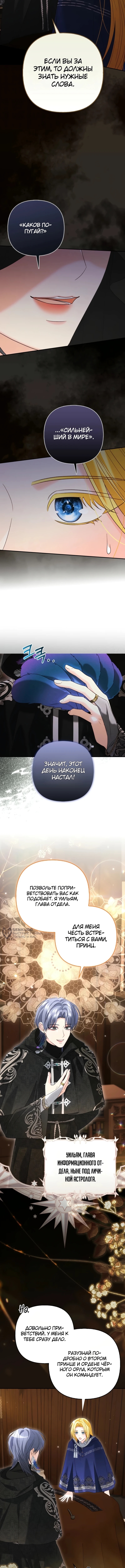 Глава 10, Страница 2