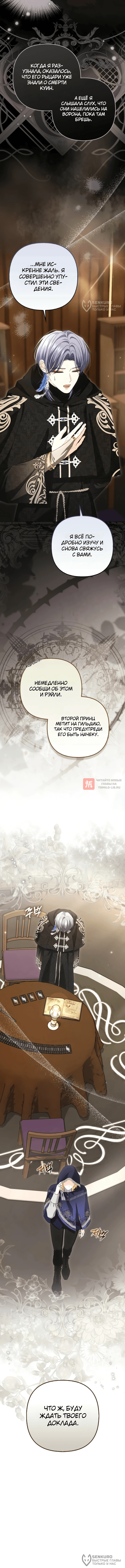 Глава 10, Страница 4