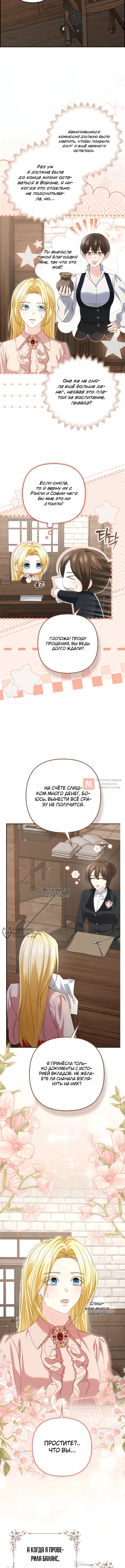 Глава 10, Страница 6