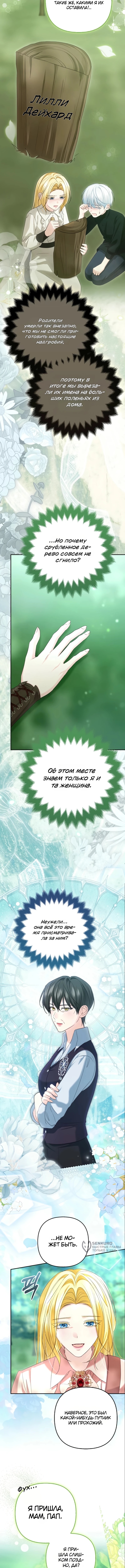 Глава 10, Страница 13