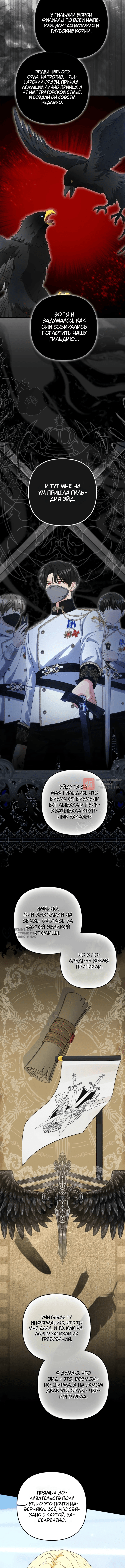 Глава 11, Страница 14