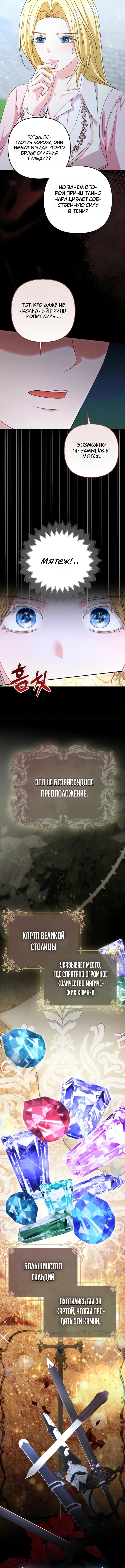 Глава 11, Страница 15