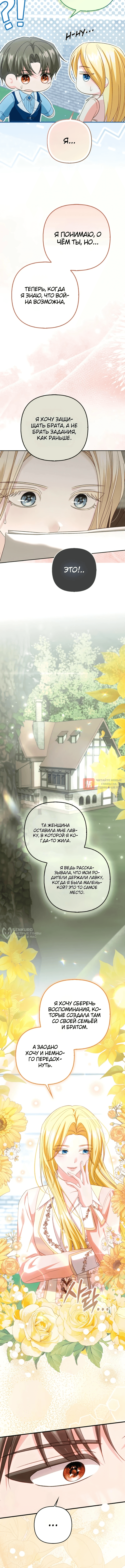 Глава 12, Страница 2