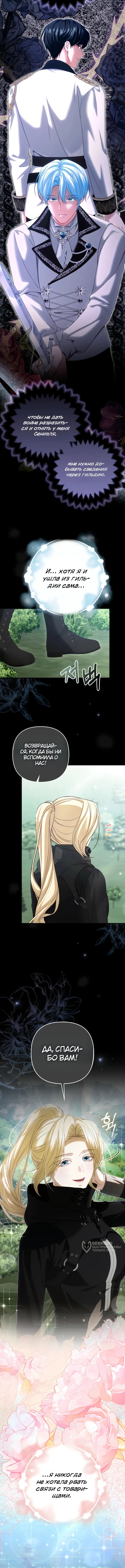Глава 12, Страница 5