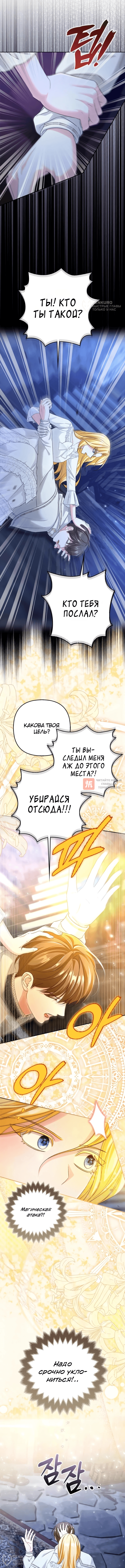 Глава 13, Страница 8