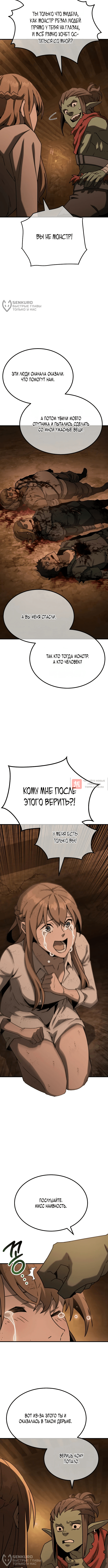 Глава 2, Страница 8